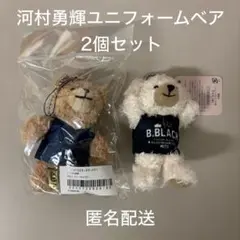 【新品未開封】河村勇輝　ビーコル　テディベア 2025年最新】河村勇輝ベアの人気アイテム - メルカリ