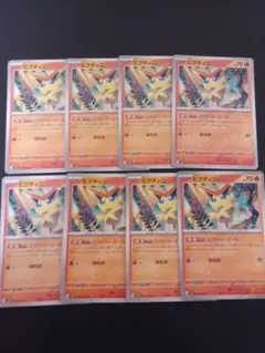 ポケモンカード　ビクティニ(SV８)　８枚セット