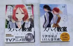 スパイ教室 2部 愛娘 01〜02巻 セット売り