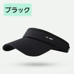 【ブラック】UVカット サンバイザー メンズ