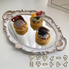 アンティーク ミラートレイ ホワイト オーバル型 トレーアンティーク雑貨