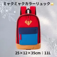 【ミャクミャクカラー⭐️】こどもリュック 大阪万博 お出かけ 旅行 ミャクラー
