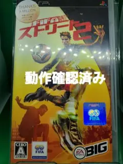 【SONY】FIFA ストリート 2 psp
