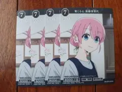 ビルディバイド ブースターパック『ぼっち・ざ・ろっく!』案じる心 後藤美智代4枚