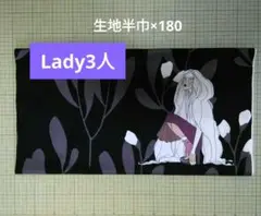 アレキサンダーヘンリー/生地半巾×180/823