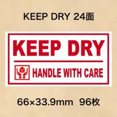 ケアシール KEEP DRY 24面