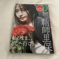 鞘師里保 SPECIAL EDITION Quick Japan vol.178
