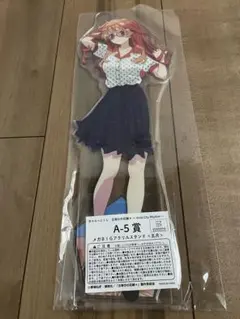 五等分の花嫁　きゃらっとくじ　中野五月　ビッグアクリルスタンド