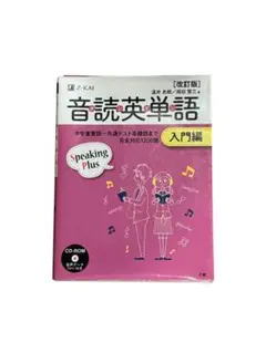 音読英単語入門編