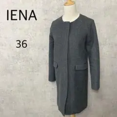 美品 IENA イエナ メルトンボックスコート ノーカラーコート グレー 36