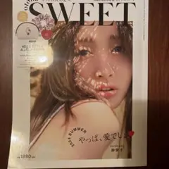 SWEET 2024年6月号増刊