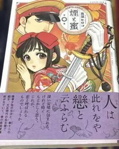 煙と蜜 第二集