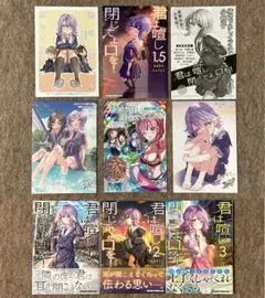 君は喧し閉じてよ口を！　3冊セット　特典付き