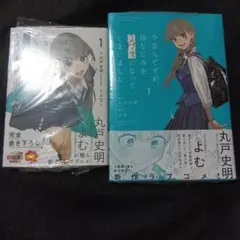 今さらですが、幼なじみを好きになってしまいました1