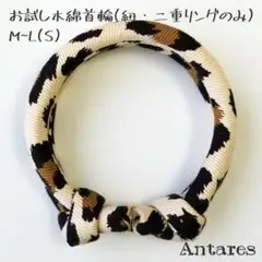 洋柄木綿首輪【ハンドメイド】レオパード柄/ヒョウ/アイボリー系【No.3654】