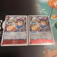 ワンピースカード　コビー　レア　R 2枚　PRB02-001 ONE PIECE