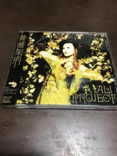 2025年最新】荊の城 [dvd]の人気アイテム - メルカリ