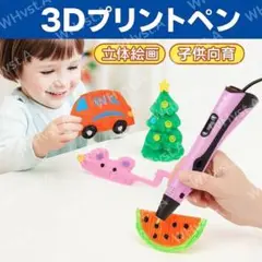3Dペン ピンク 立体 アート フィラメント 付き 簡単 CAD 初心者 想像力