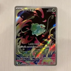 【匿名発送◎】フシギダネ AR