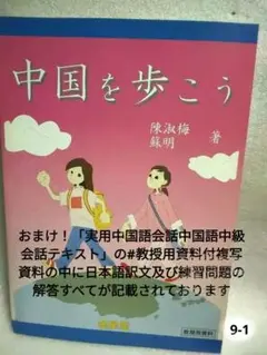 yamanatsu　中国語9冊 2025年最新】資料の中に日本語訳文及び練習問題の解答すべてが