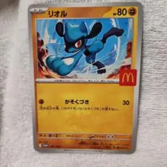 ポケモンカード　リオル　プロモ　マクドナルド