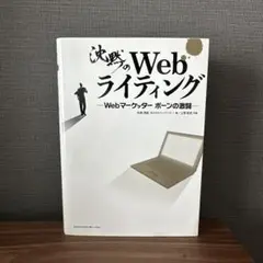 沈黙のWebライティング
