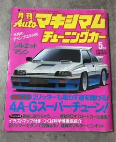 2025年最新】チューニングカーマキシマムの人気アイテム - メルカリ