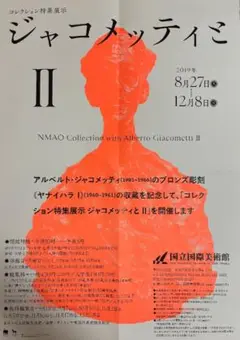 アルベルト・ジャコメッティ ポスター