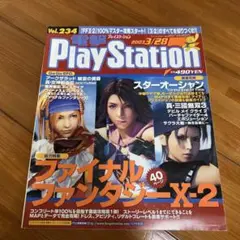 電撃プレイステーション　2003年　電撃PlayStation