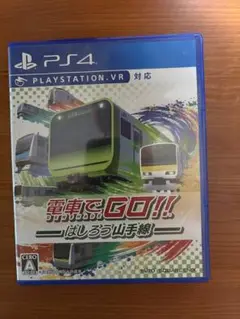 電車でGO!! はしろう山手線 PS4