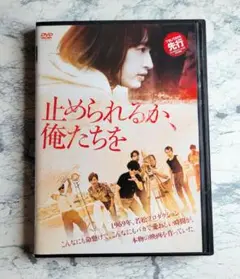 止められるか,俺たちを('18　門脇麦 DVD