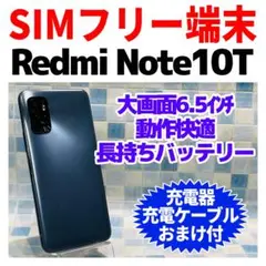 SIMフリー Xiaomi Redmi Note 10T 64GB 電池良好