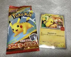 マクドナルド ポケカ ピカチュウ 1枚 袋付き