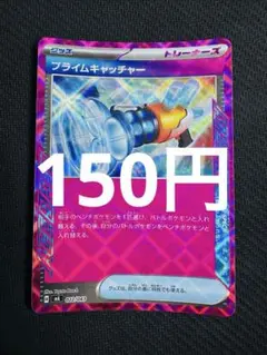 ポケモンカード　プライムキャッチャー