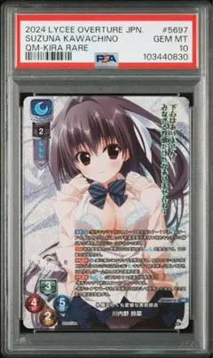 【PSA10】Lycee リセ ケロQ枕 川内野鈴菜 KR