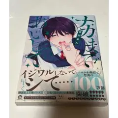 ナカまであいして3