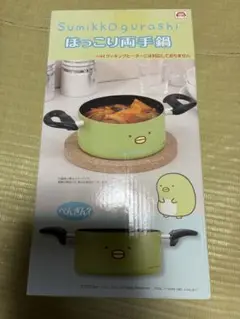 すみっコぐらし　ほっこり両手鍋　ぺんぎん？