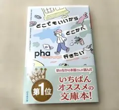 どこでもいいからどこかへ行きたい