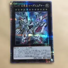遊戯王 No.99 希望皇ホープドラグナー 25th クオシク