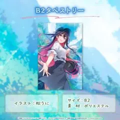 ホロライブ AZKi 誕生日記念2023 B2タペストリー