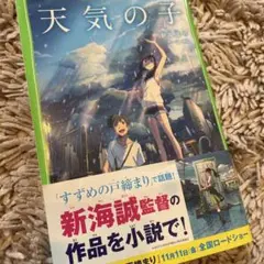 天気の子