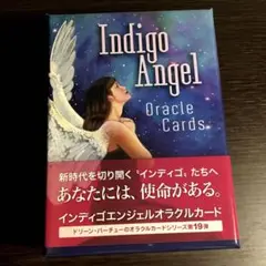 インディゴオラクルカード