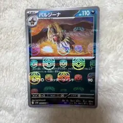 拡張パック ブラックボルト バルジーナ マスターボールミラー