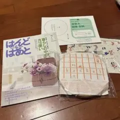 はんど&はあと　2009.7月号