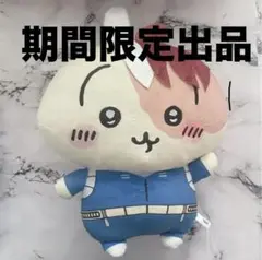 ちいかわ×僕のヒーローアカデミア コラボ ぬいぐるみ
