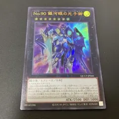 【匿名発送】遊戯王　No.90 銀河眼の光子卿 ウルトラ　QCCP