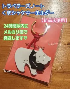2025年最新】トラベラーズファクトリー くまの人気アイテム