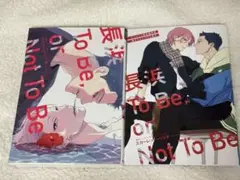 長浜To Be, or Not To Be スカーレット・ベリ子 小冊子付き