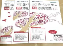 2024年　進研ゼミ中高一貫講座　中2 英語添削問題　 全３冊セット