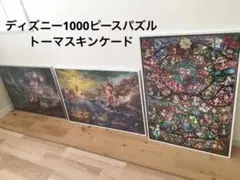 ディズニー1000ピース ジグソーパズル 3点セット